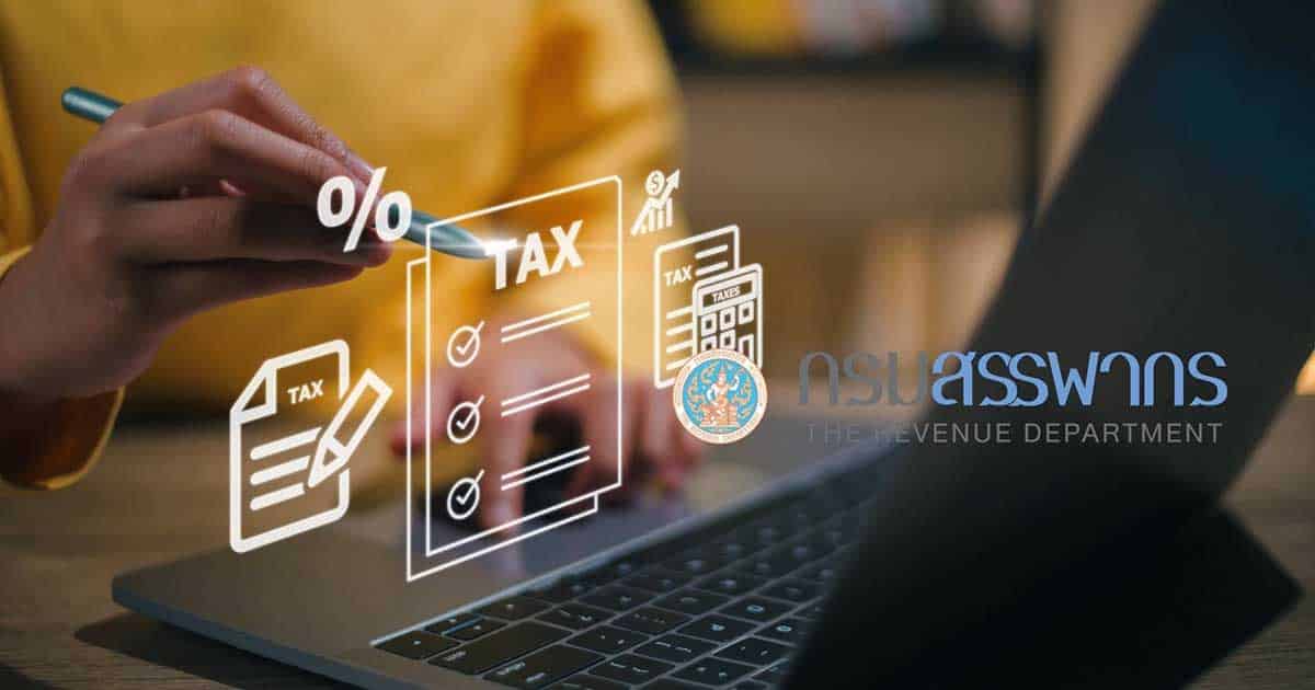 เสียภาษี